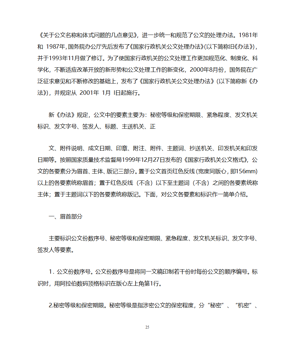 国家行政机关公文处理办法第25页