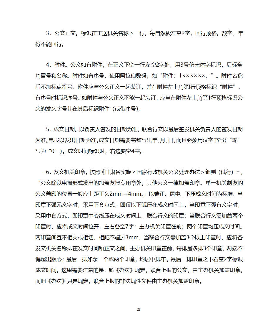 国家行政机关公文处理办法第28页