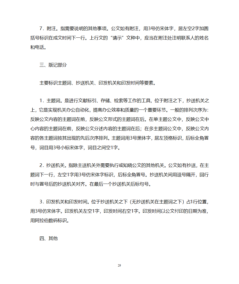 国家行政机关公文处理办法第29页