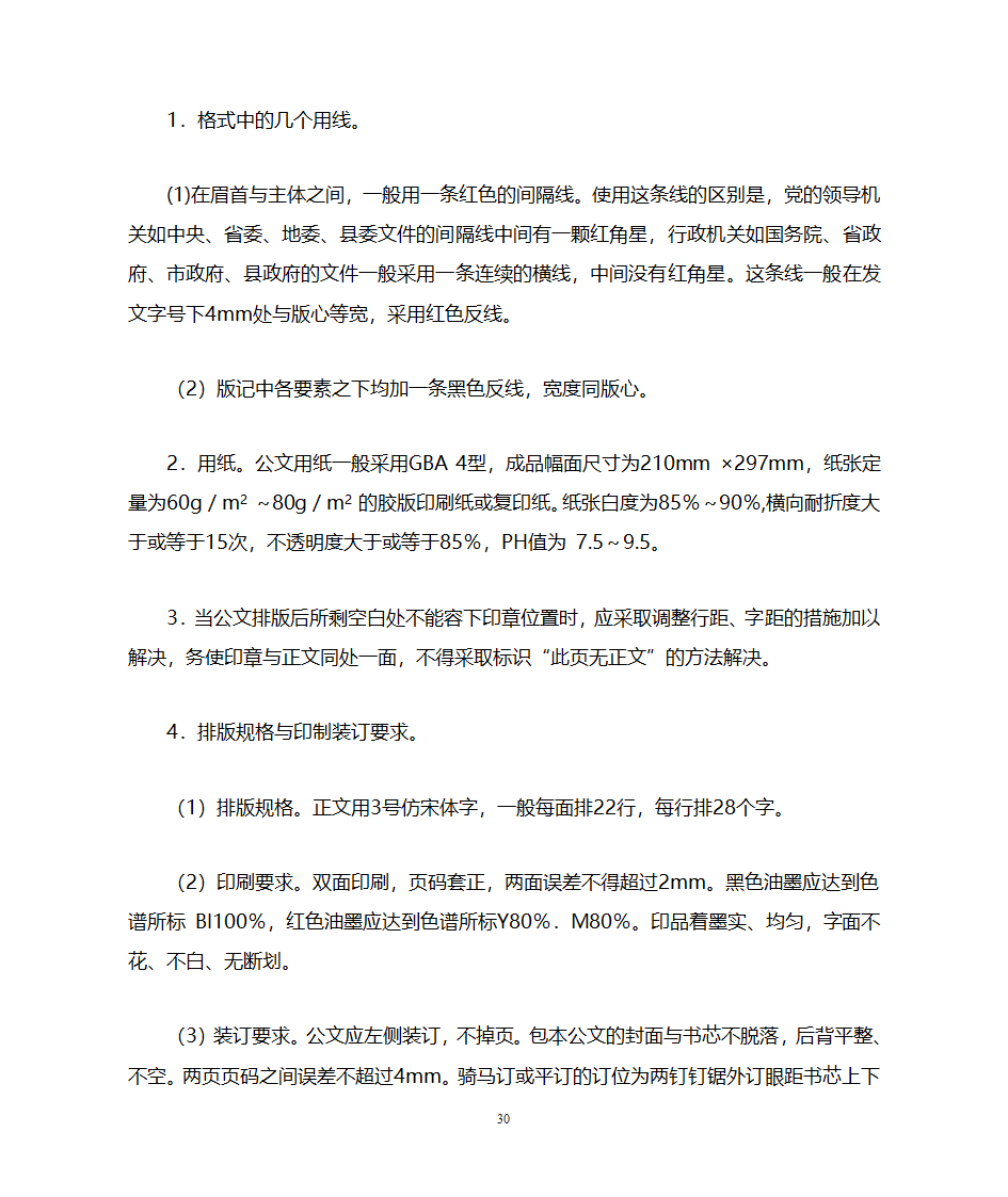 国家行政机关公文处理办法第30页