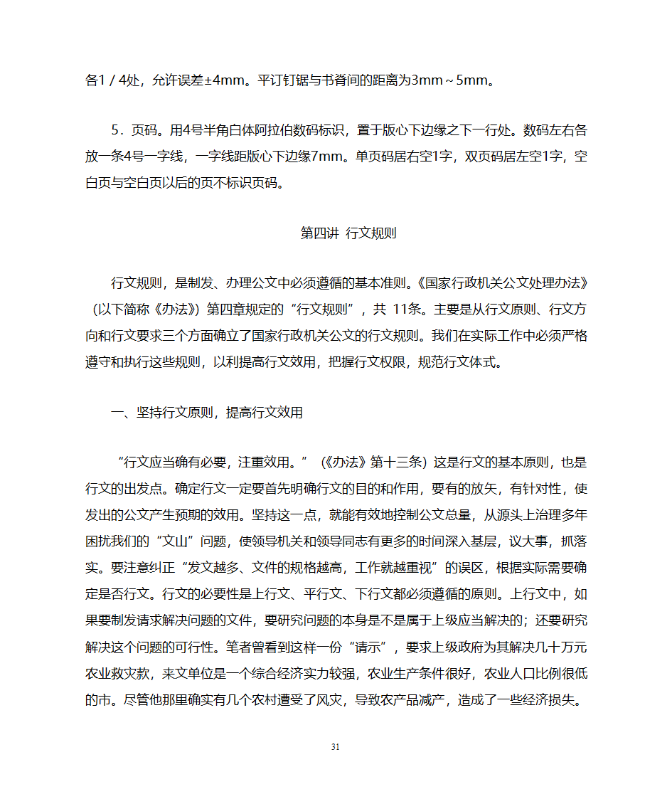 国家行政机关公文处理办法第31页