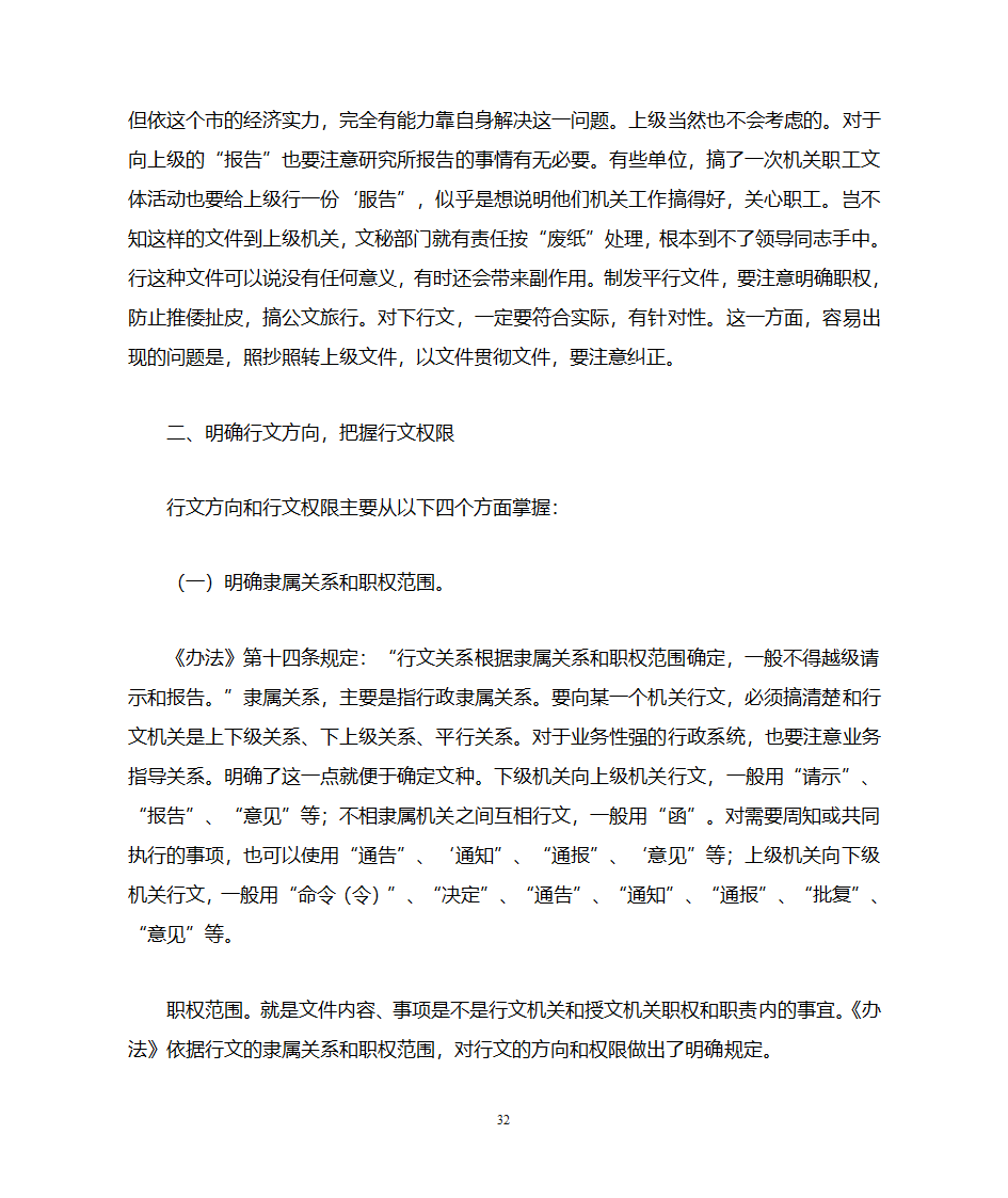 国家行政机关公文处理办法第32页