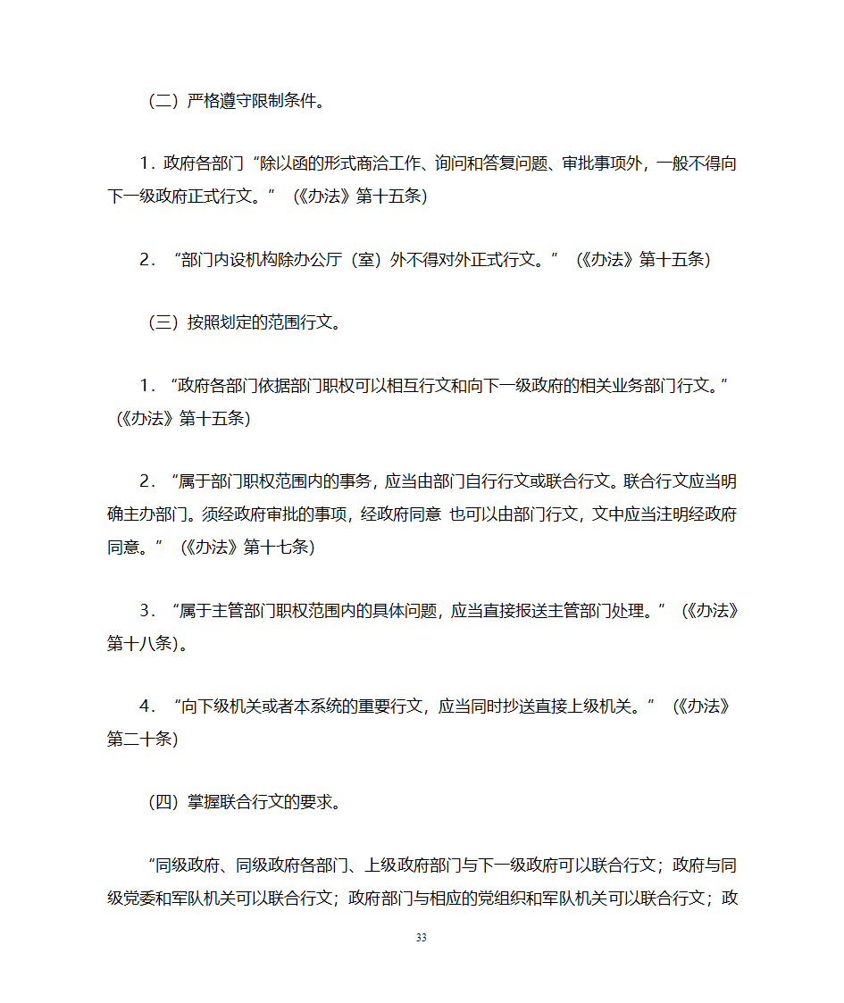 国家行政机关公文处理办法第33页