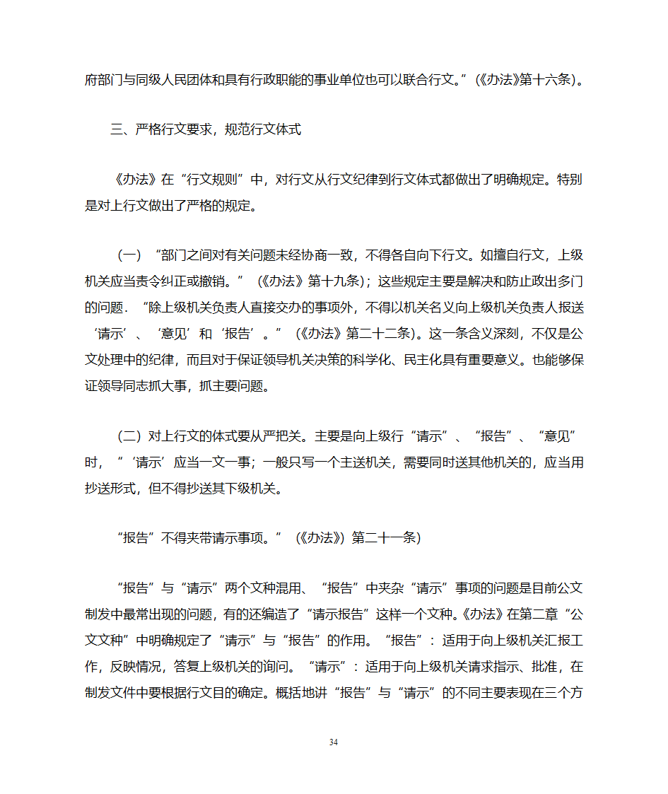 国家行政机关公文处理办法第34页