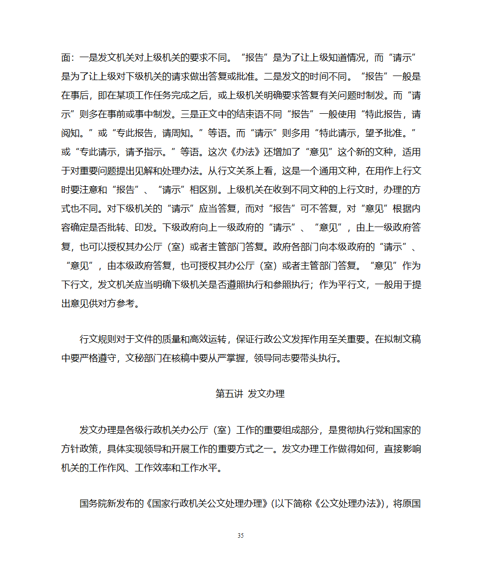 国家行政机关公文处理办法第35页