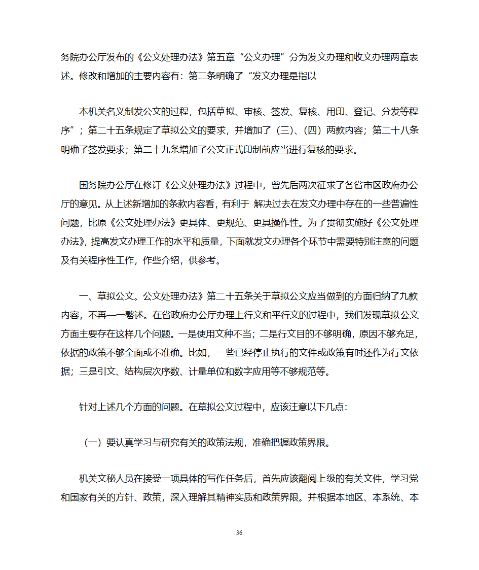 国家行政机关公文处理办法第36页