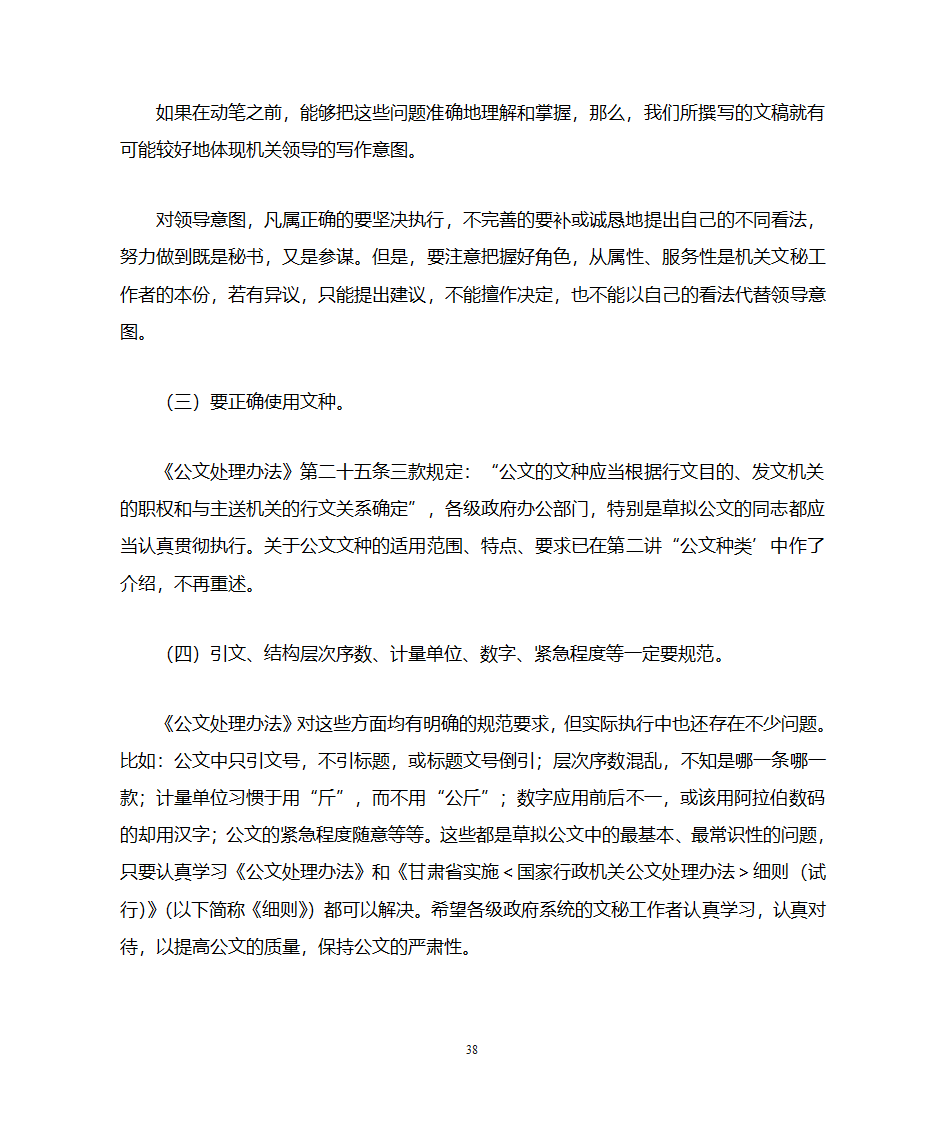 国家行政机关公文处理办法第38页