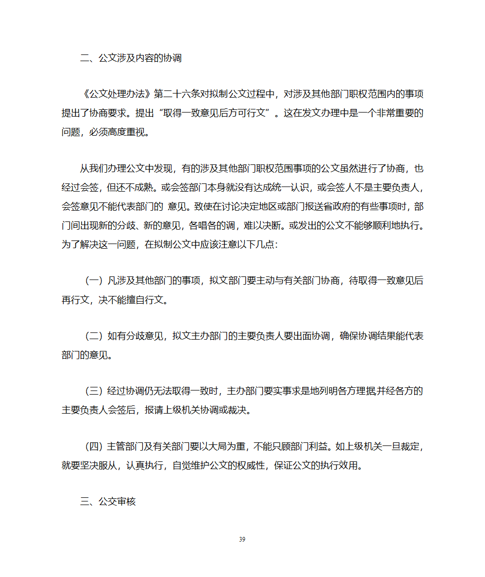 国家行政机关公文处理办法第39页