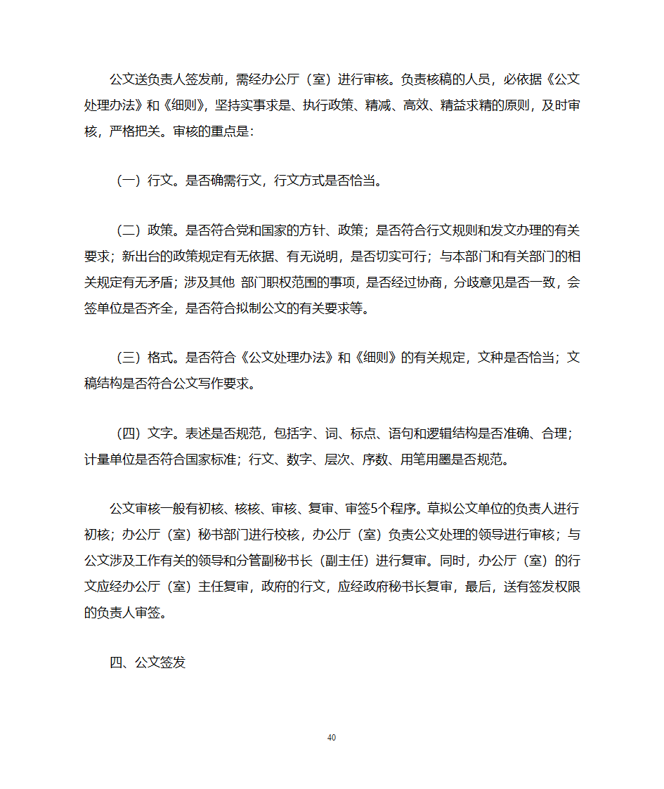 国家行政机关公文处理办法第40页