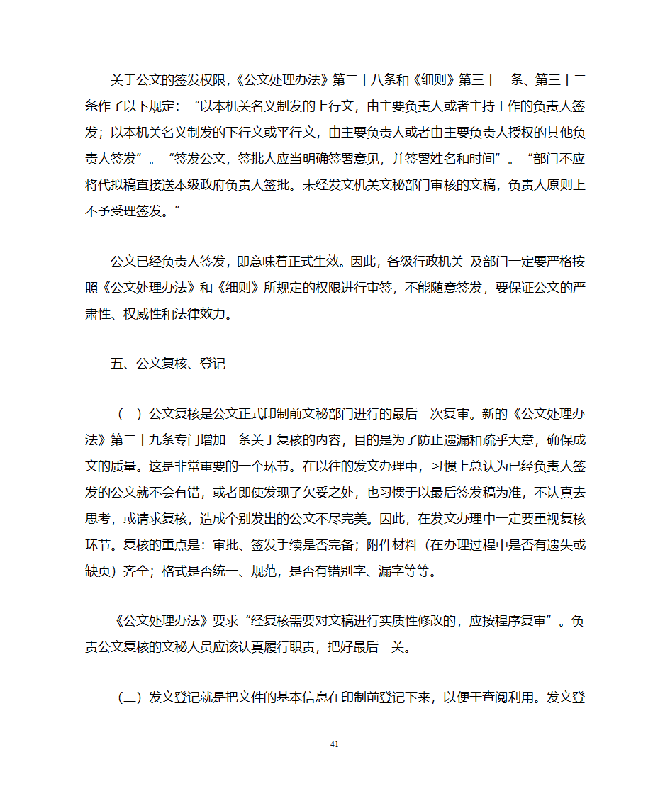 国家行政机关公文处理办法第41页