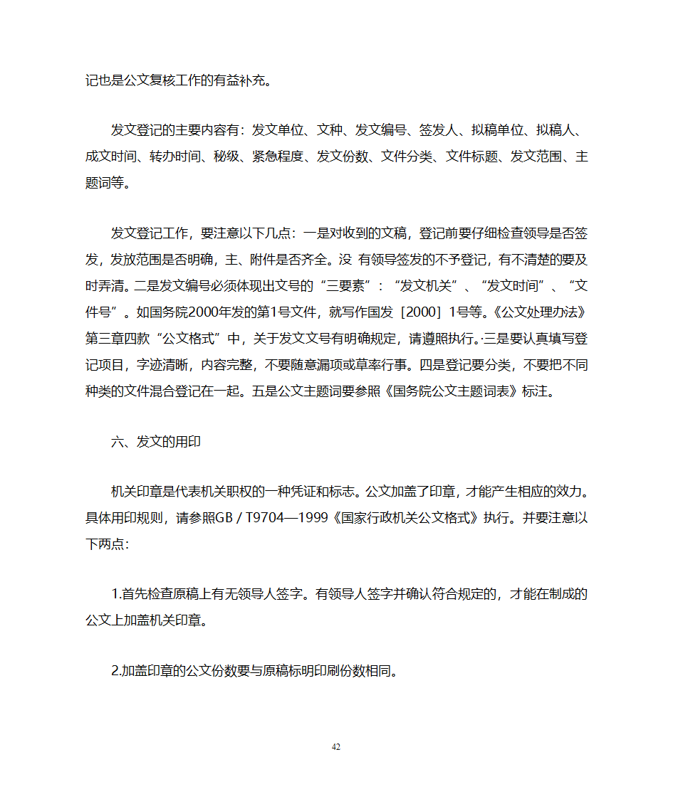 国家行政机关公文处理办法第42页