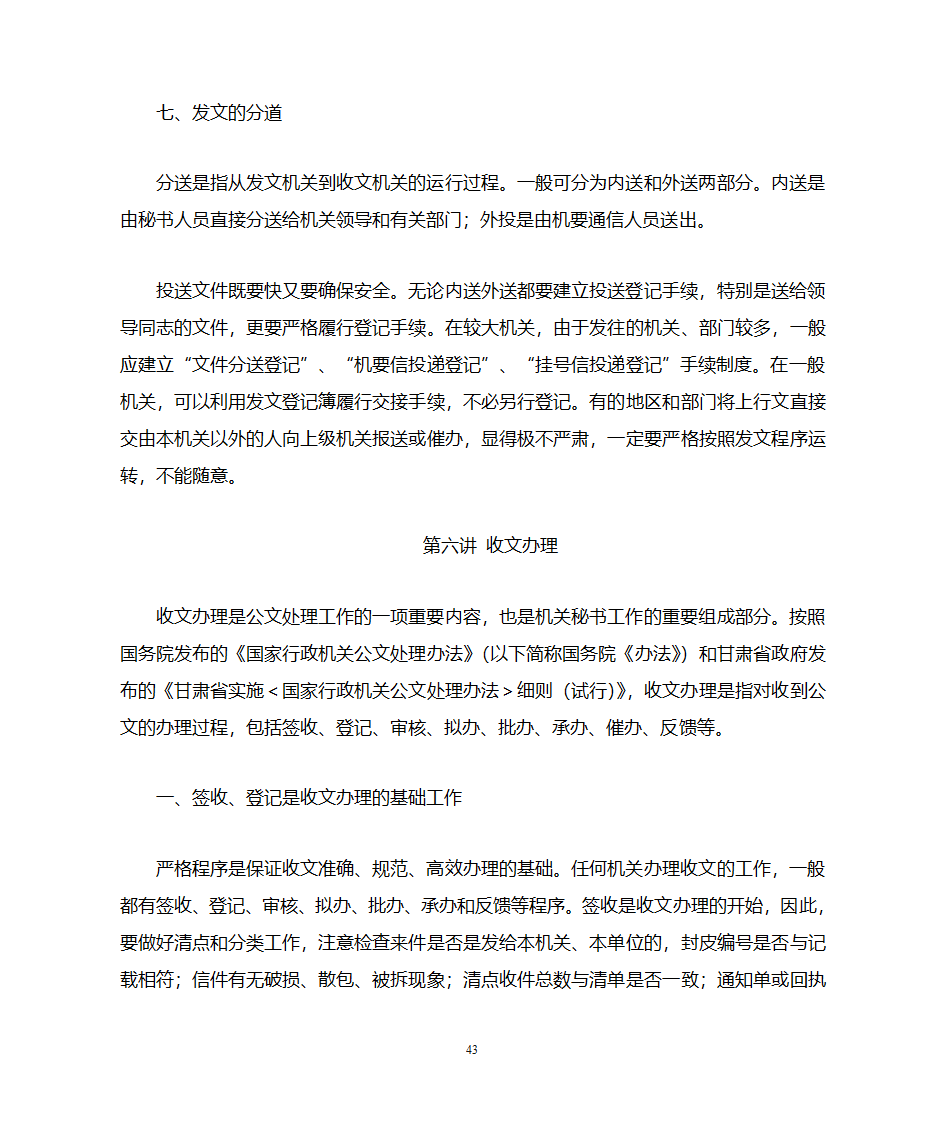 国家行政机关公文处理办法第43页