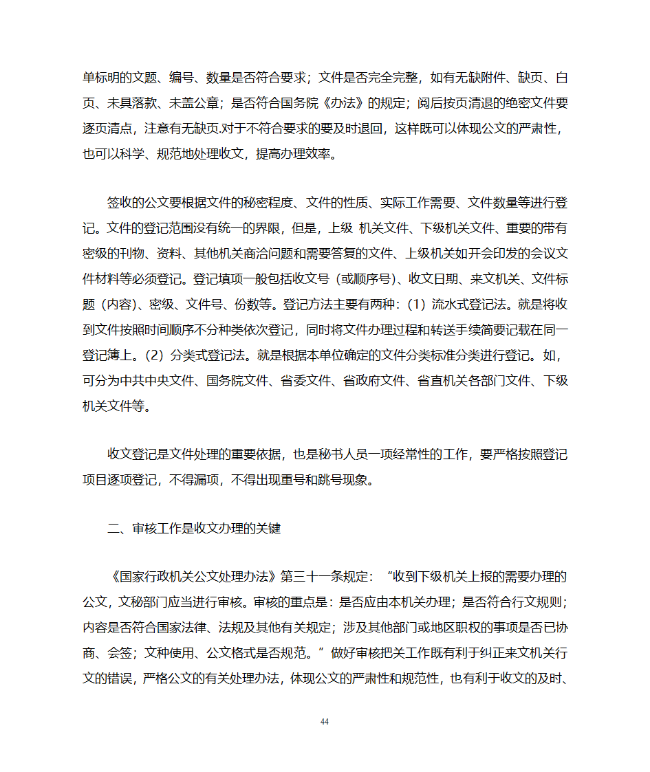 国家行政机关公文处理办法第44页