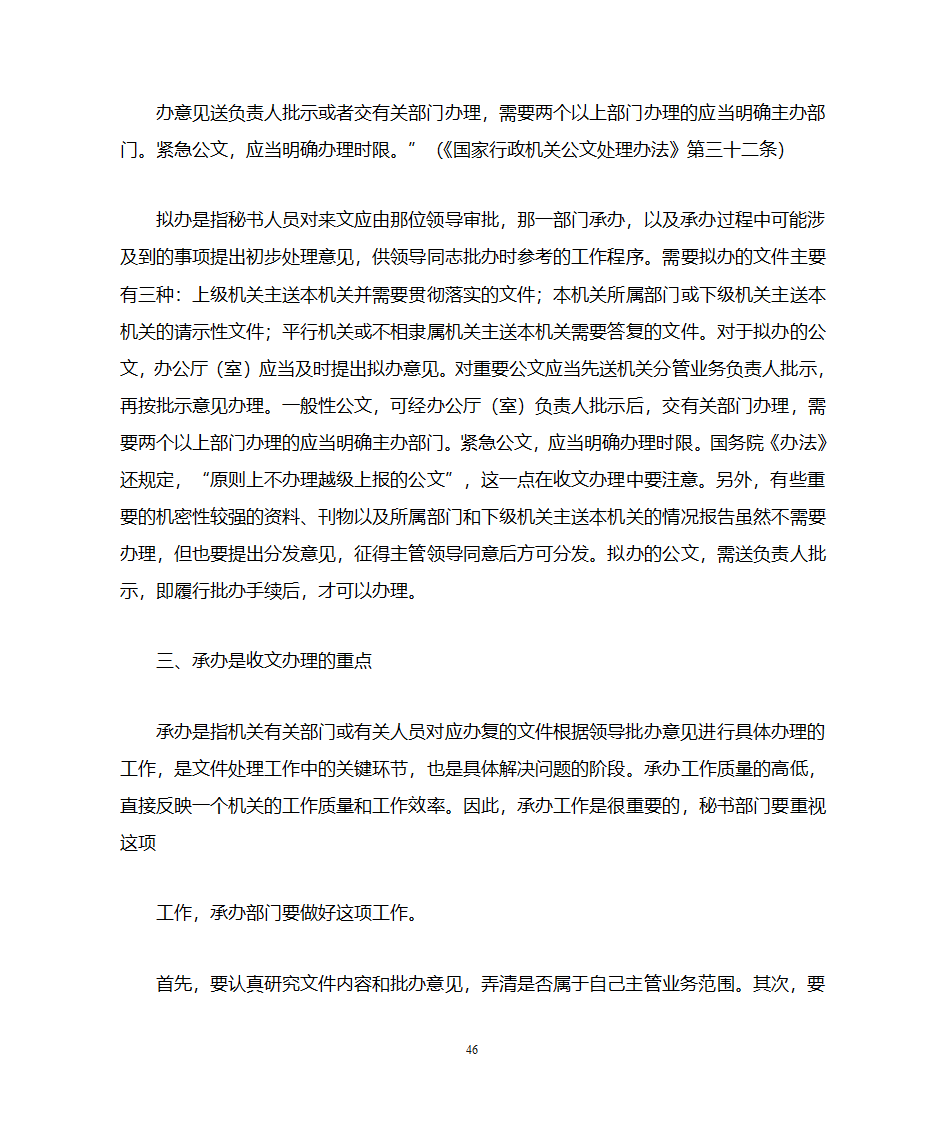 国家行政机关公文处理办法第46页