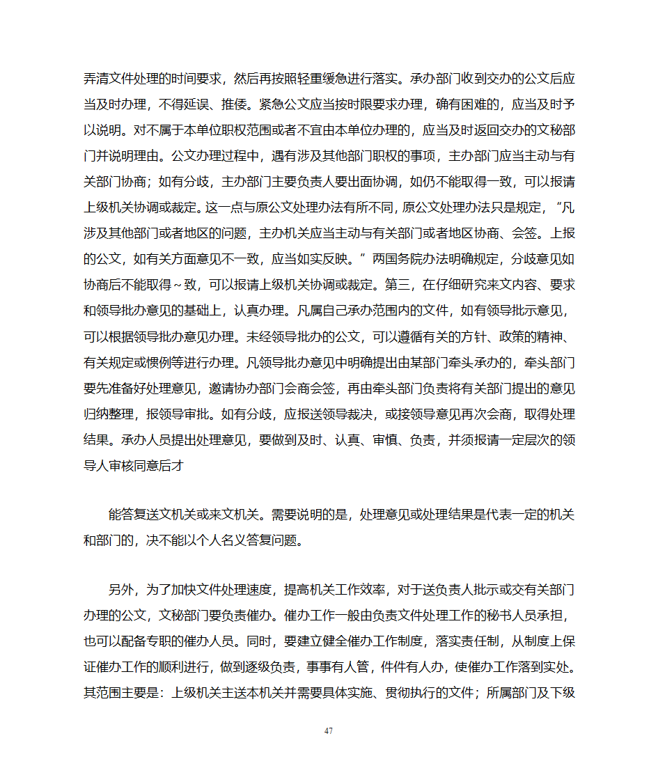 国家行政机关公文处理办法第47页