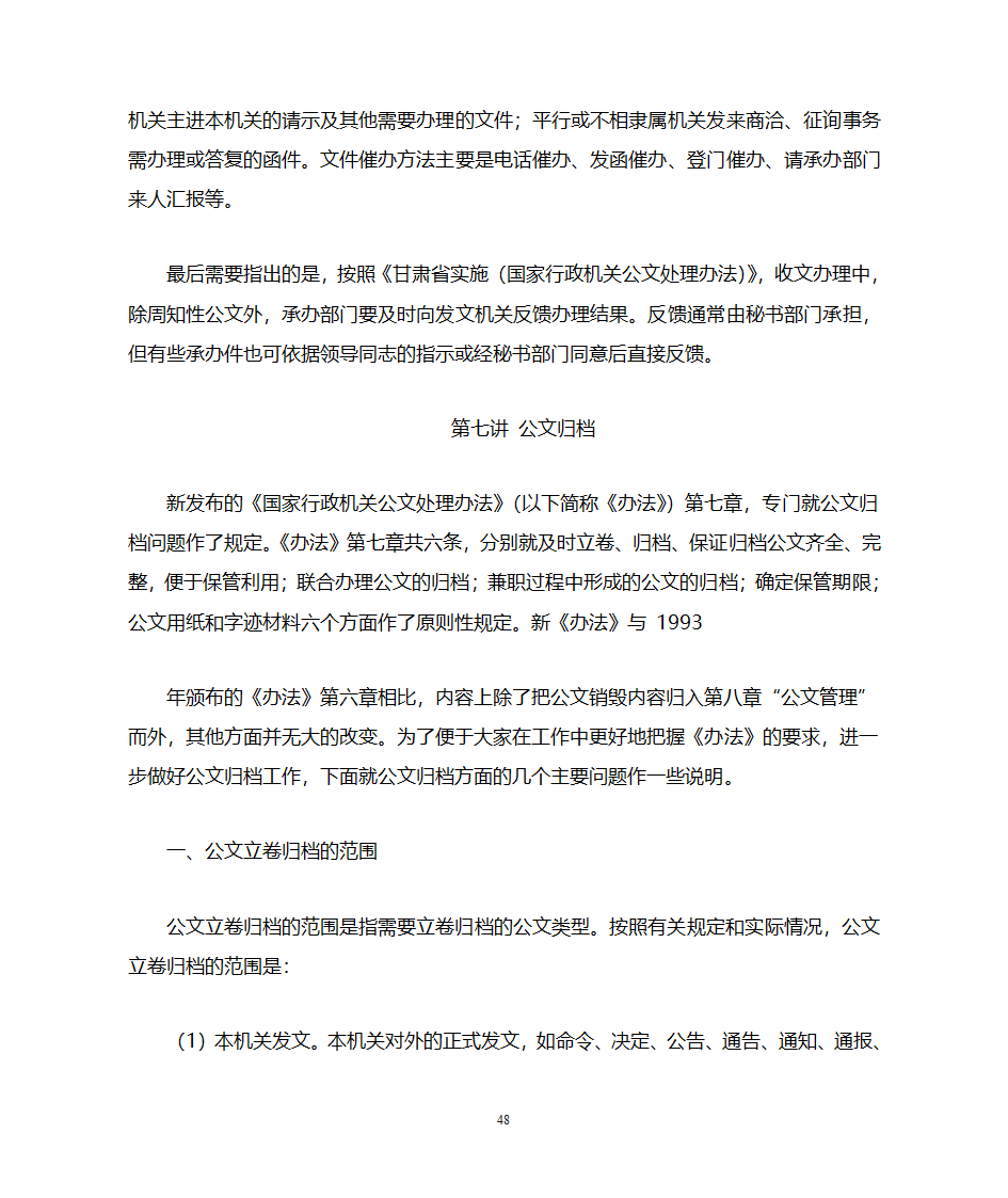 国家行政机关公文处理办法第48页