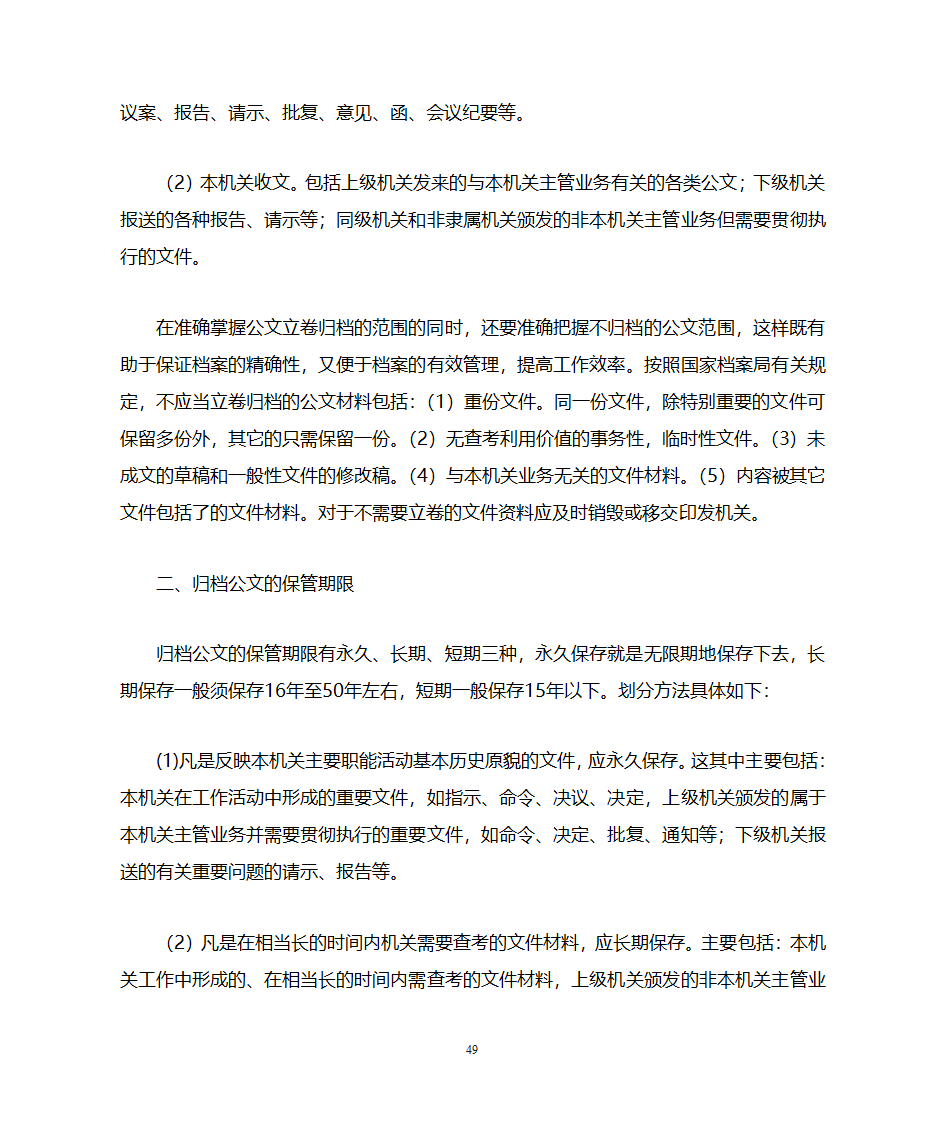 国家行政机关公文处理办法第49页