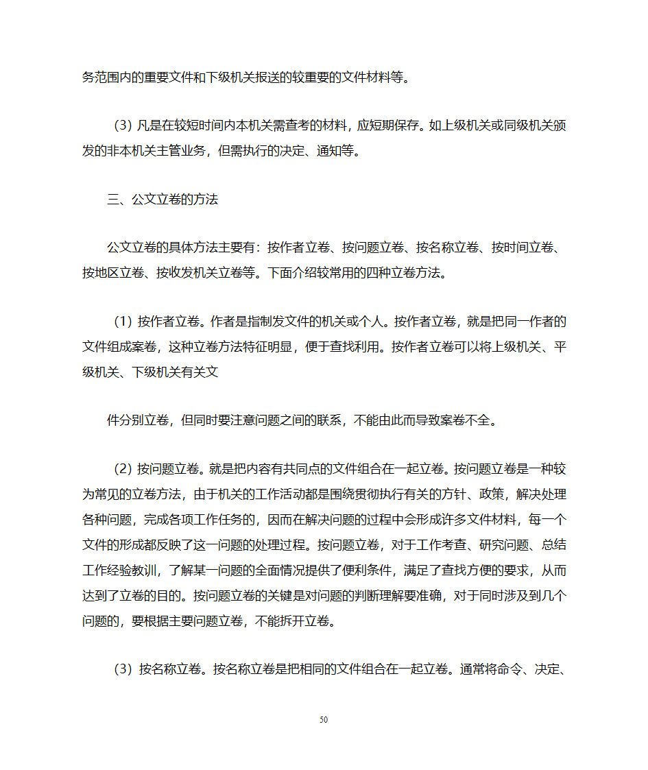 国家行政机关公文处理办法第50页