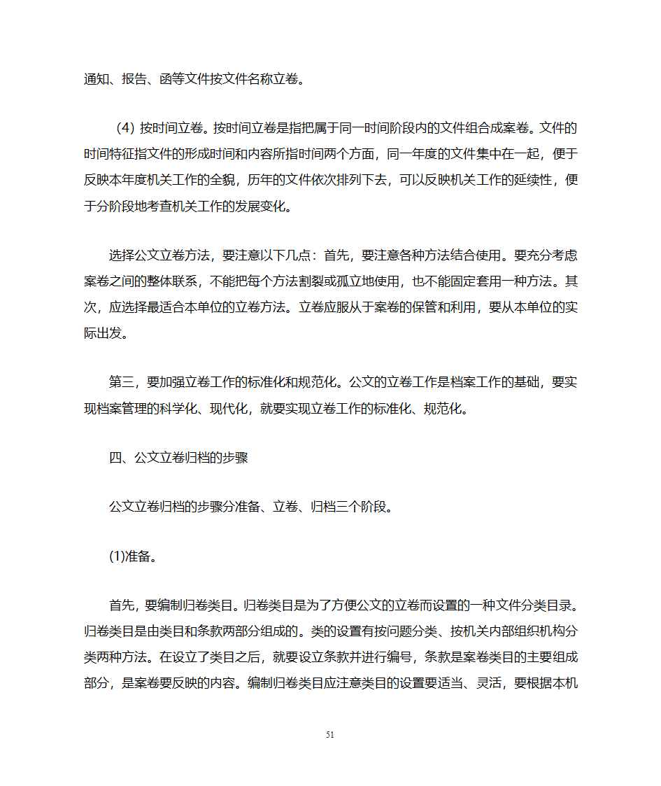 国家行政机关公文处理办法第51页