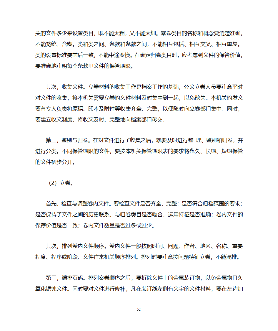 国家行政机关公文处理办法第52页