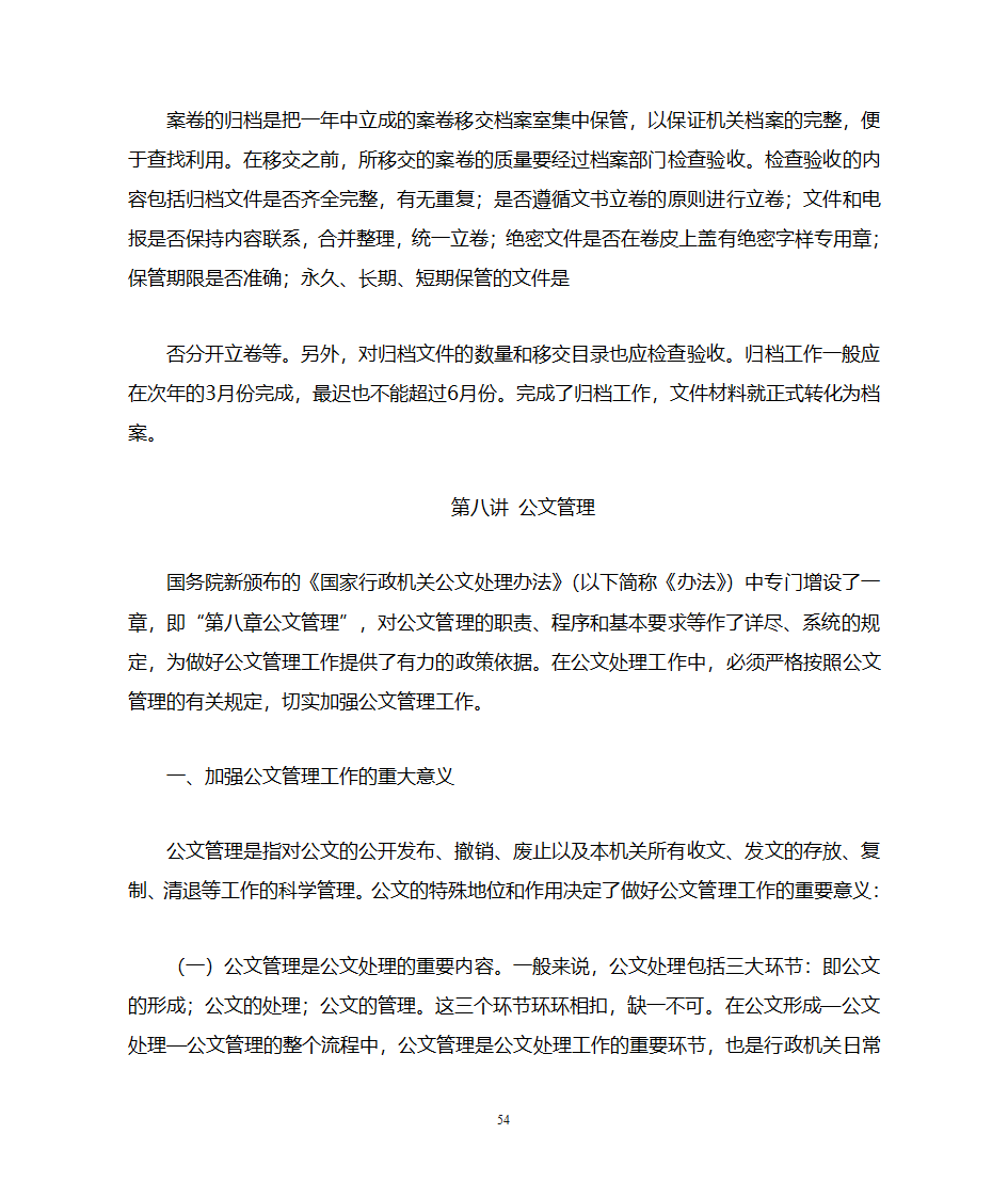 国家行政机关公文处理办法第54页