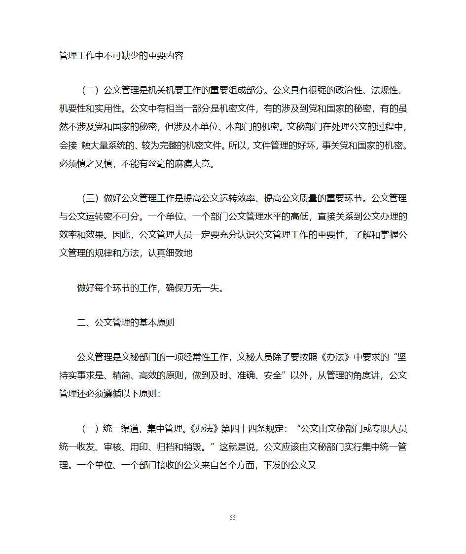 国家行政机关公文处理办法第55页