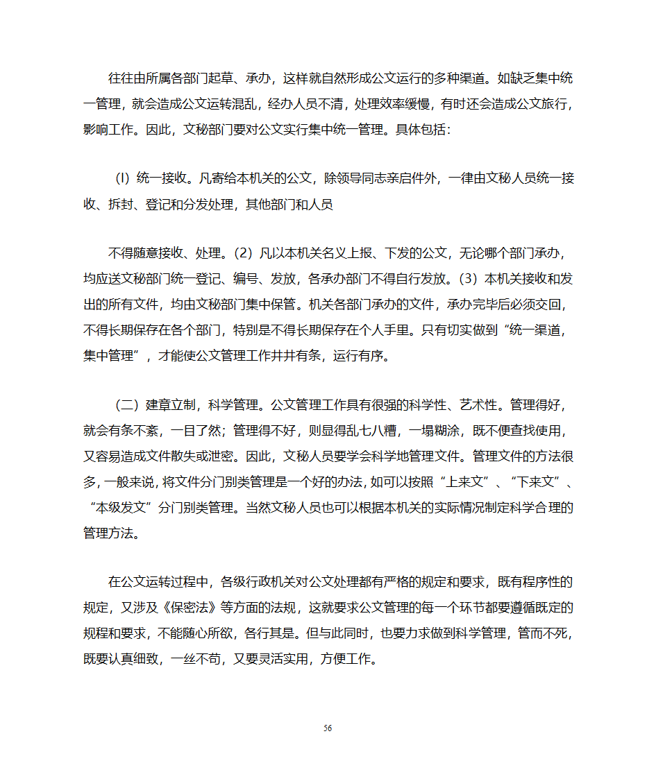 国家行政机关公文处理办法第56页