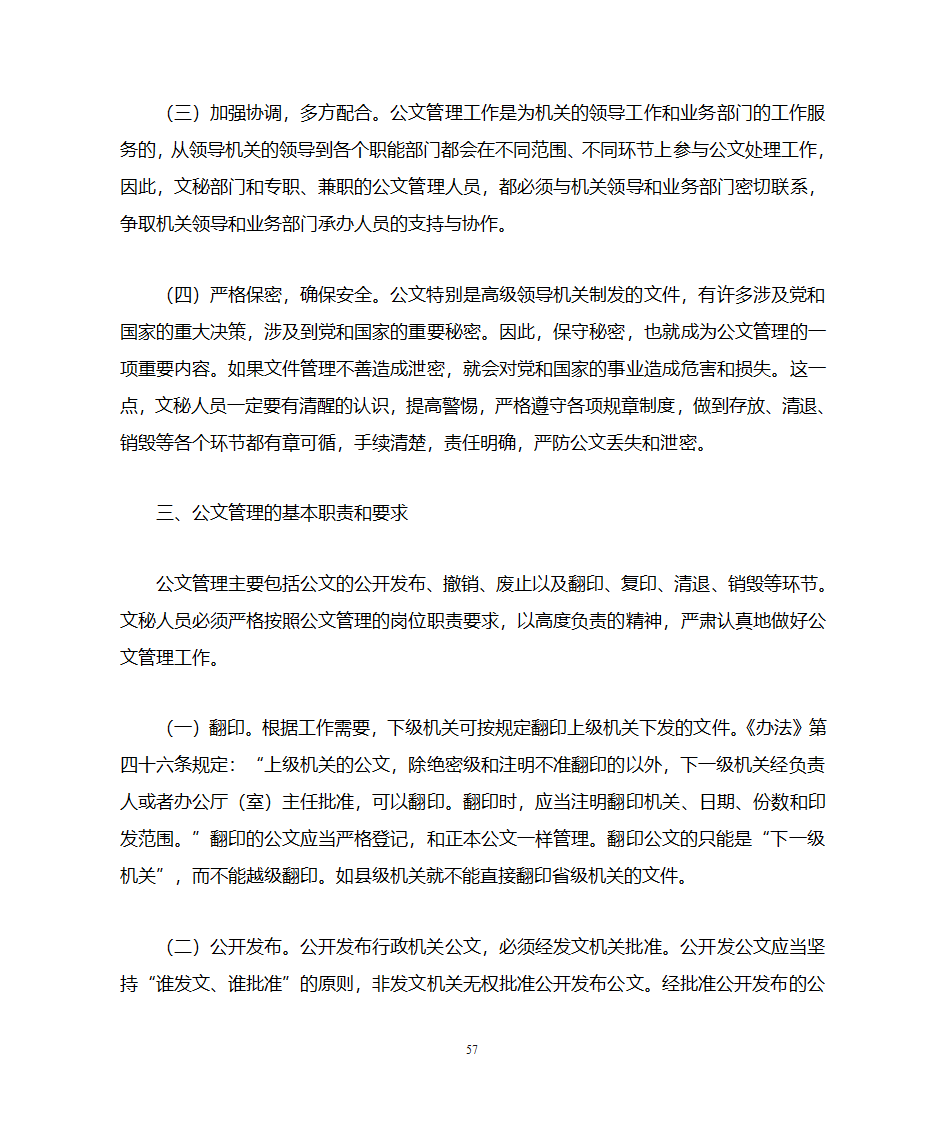 国家行政机关公文处理办法第57页