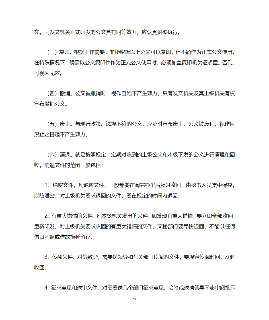 国家行政机关公文处理办法第58页