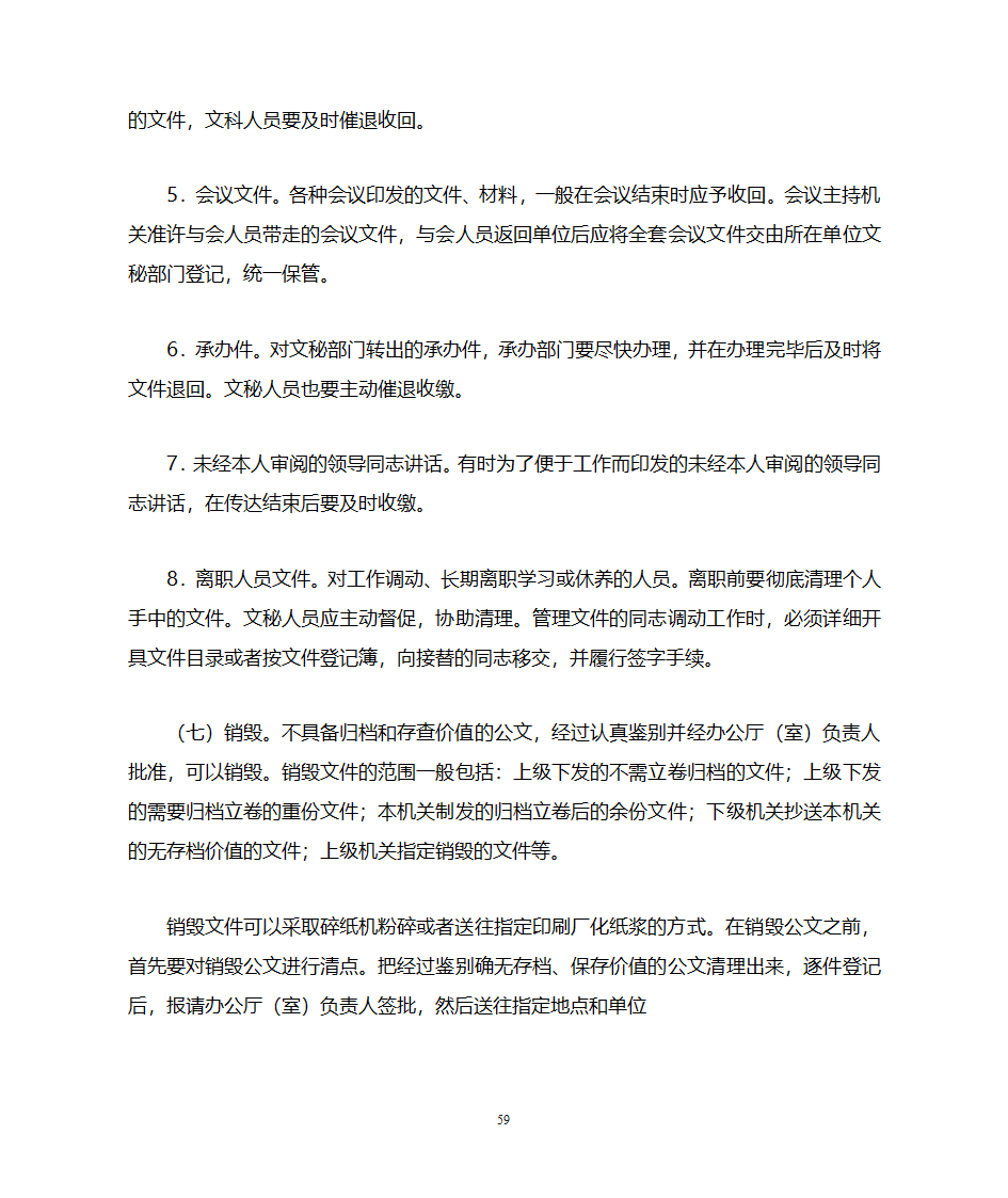 国家行政机关公文处理办法第59页