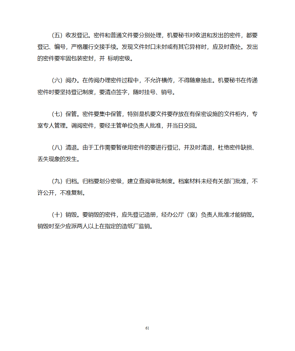 国家行政机关公文处理办法第61页