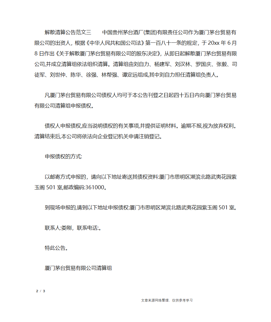 解散清算公告_行政公文第2页