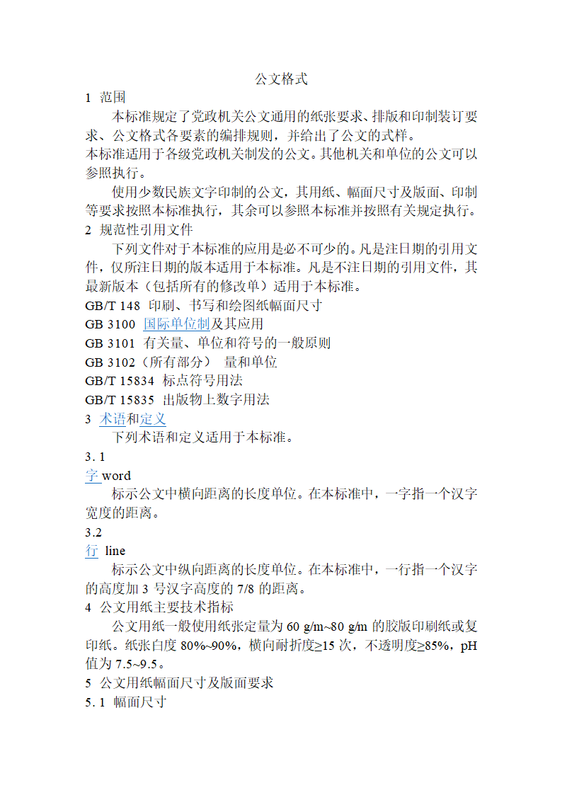 国家行政机关公文格式