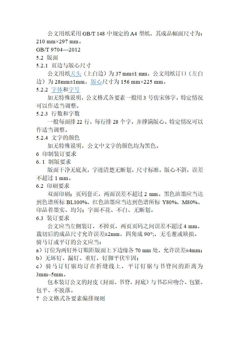 国家行政机关公文格式第2页