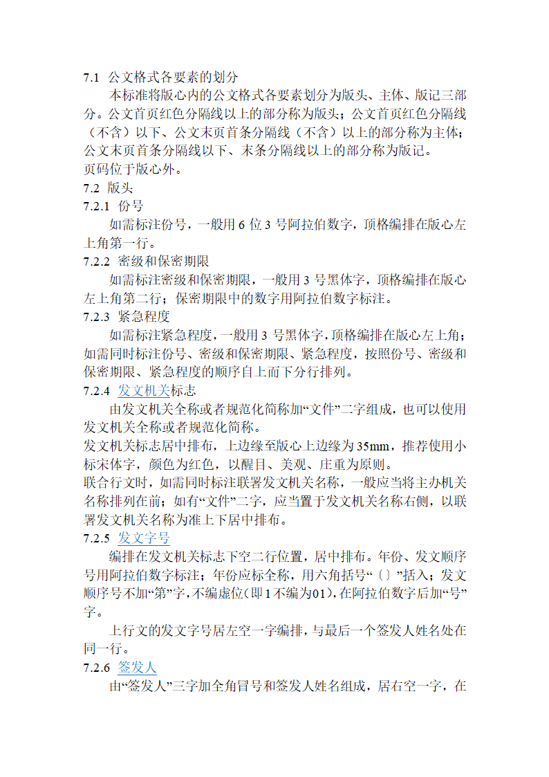 国家行政机关公文格式第3页