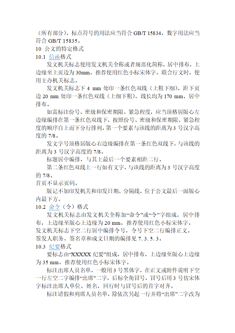 国家行政机关公文格式第7页