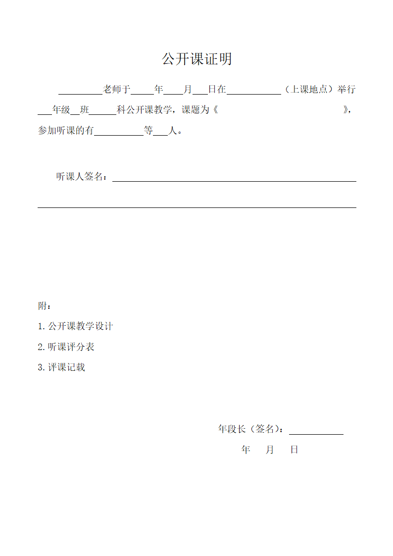 公开课证明