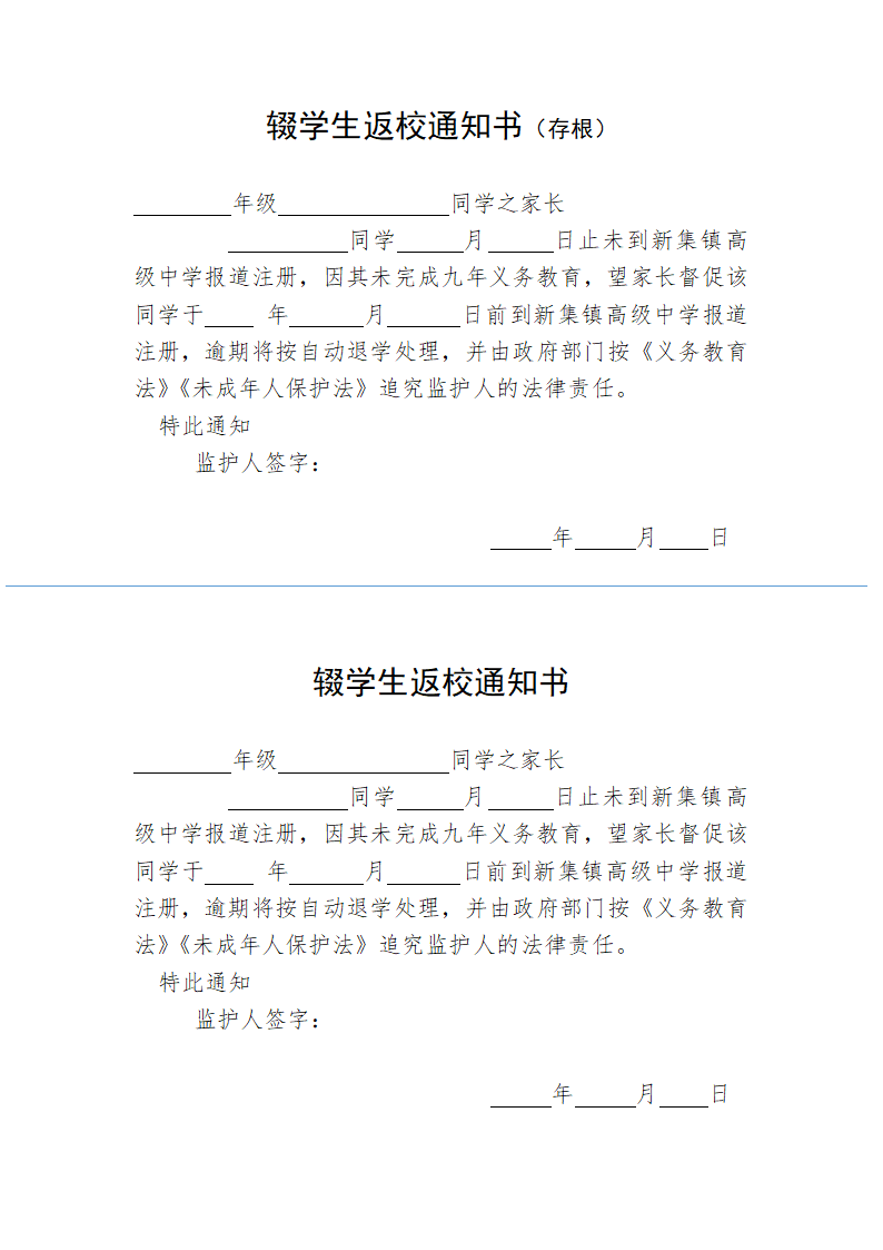 返校通知书