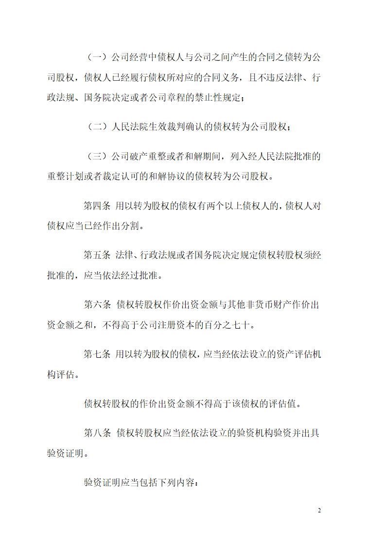 债转股登记管理办法第2页