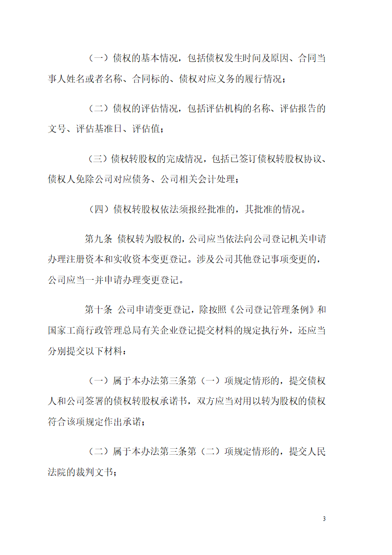 债转股登记管理办法第3页