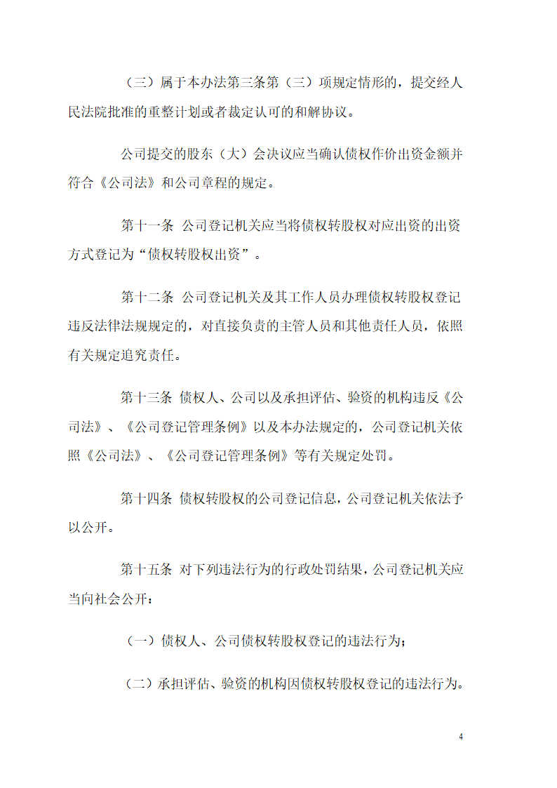 债转股登记管理办法第4页