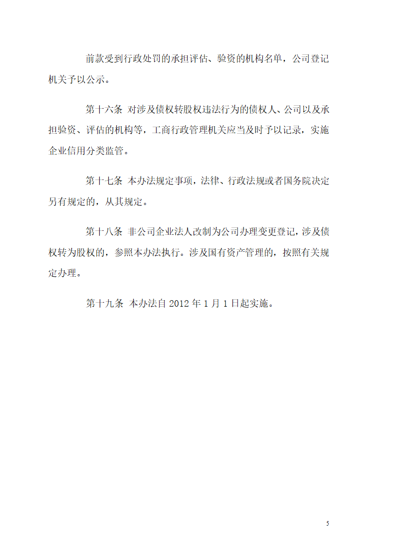 债转股登记管理办法第5页