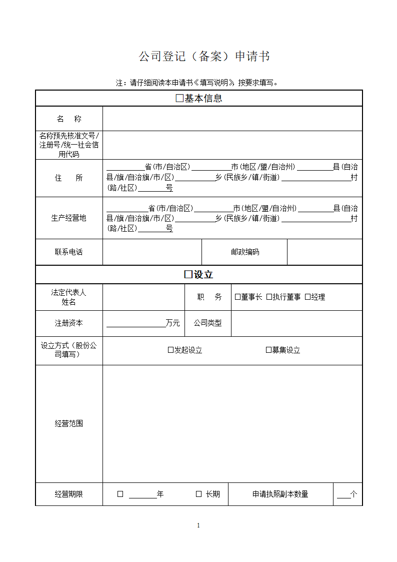 工商登记备案书第1页