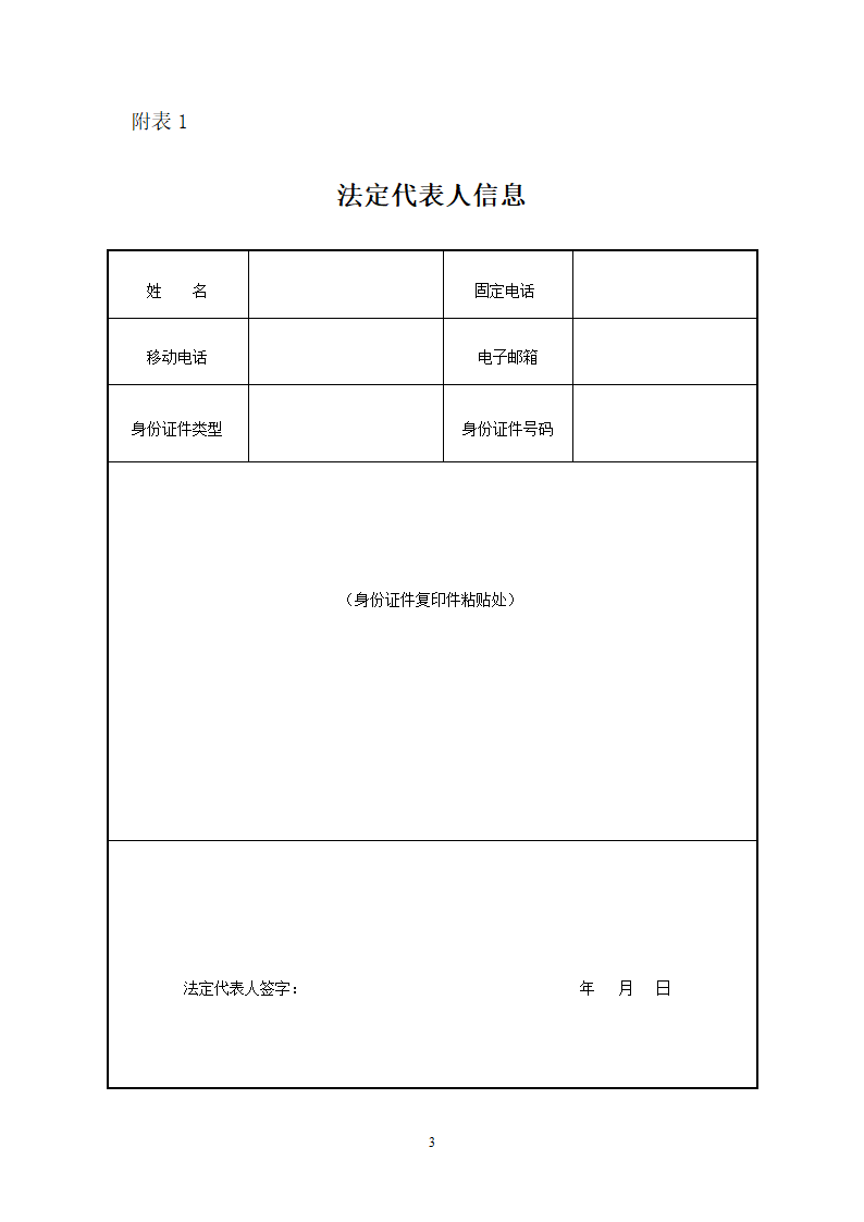 工商登记备案书第3页