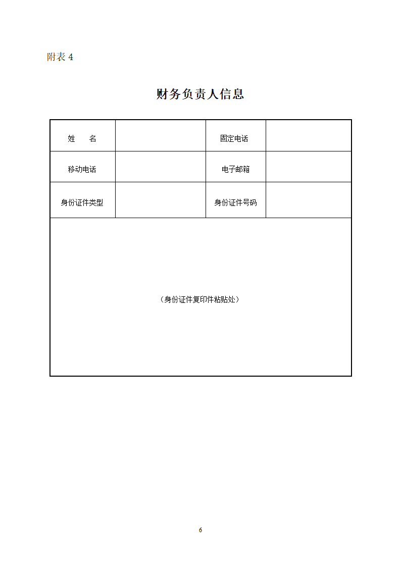 工商登记备案书第6页