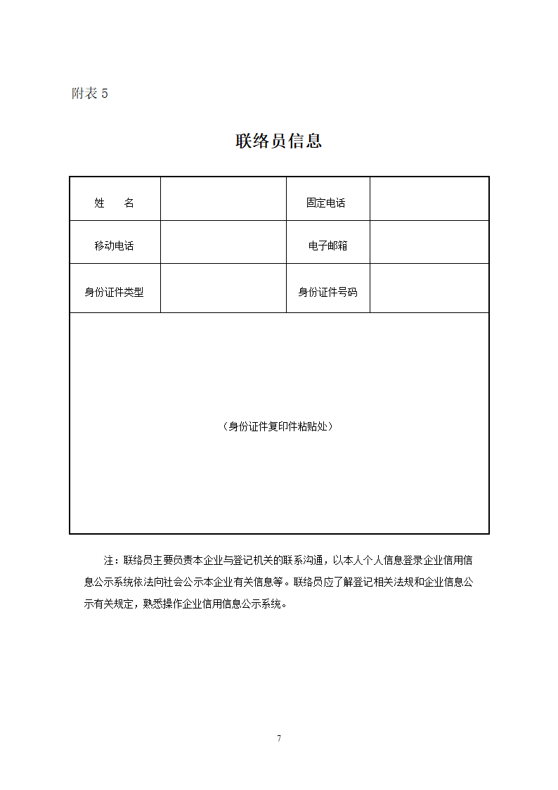 工商登记备案书第7页