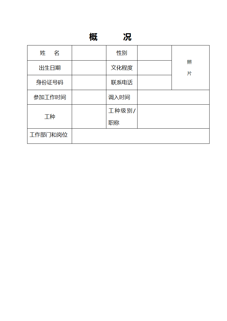 安全培训登记表格第2页