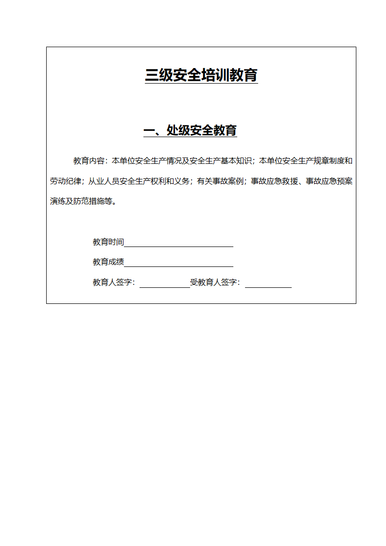 安全培训登记表格第3页