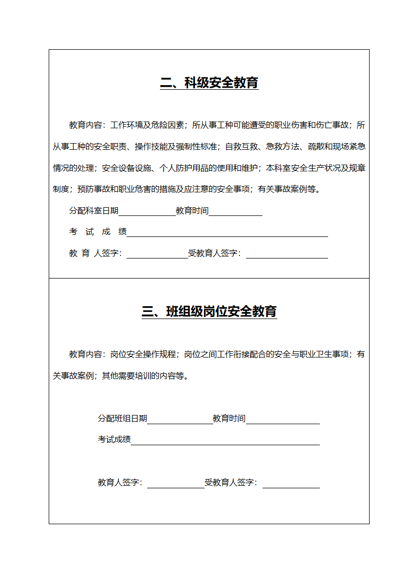 安全培训登记表格第4页