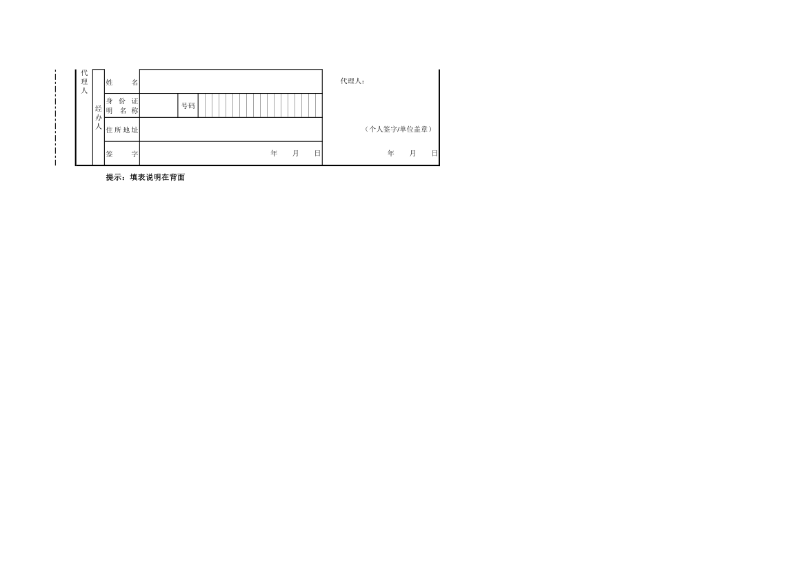 机动车变更登记申请表第2页